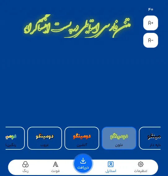 متن فارسی استایلی